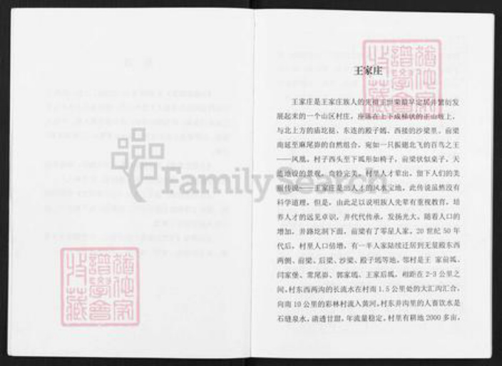 陕西省榆林神木市王氏族谱-神木南乡王家庄家谱.pdf电子版插图3 陕西省榆林神木市王氏族谱-神木南乡王家庄家谱.pdf电子版插图3