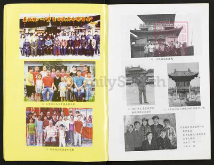 山西省吕梁市汾阳市王氏族谱-王氏家谱.pdf电子版插图3 山西省吕梁市汾阳市王氏族谱-王氏家谱.pdf电子版插图3