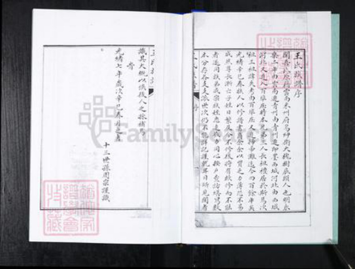 山东省青岛市崂山区王氏族谱-车家下庄王氏族谱.pdf电子版插图3 山东省青岛市崂山区王氏族谱-车家下庄王氏族谱.pdf电子版插图3