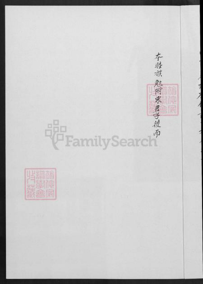 福建省泉州市金门县金宁王氏族谱-金门榜林王氏家谱.pdf电子版插图3