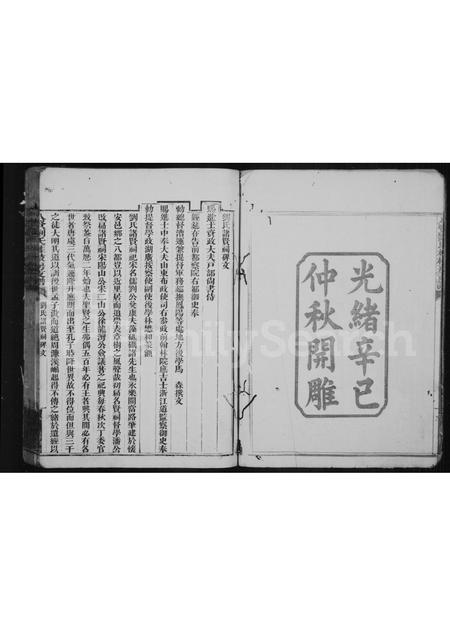 福建刘氏族谱-八贤刘氏桂枝房支谱.pdf电子版插图3
