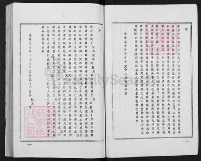 江苏省宿迁市泗阳县韦氏一经堂族谱-韦氏族谱.pdf电子版插图3