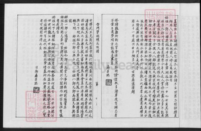 福建省泉州市金门县金湖陈氏族谱-金门碧湖陈氏族谱.pdf电子版插图3