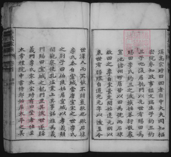 安徽省黄山市黟县美溪乡李氏族谱-李氏家乘.pdf电子版插图3 安徽省黄山市黟县美溪乡李氏族谱-李氏家乘.pdf电子版插图3