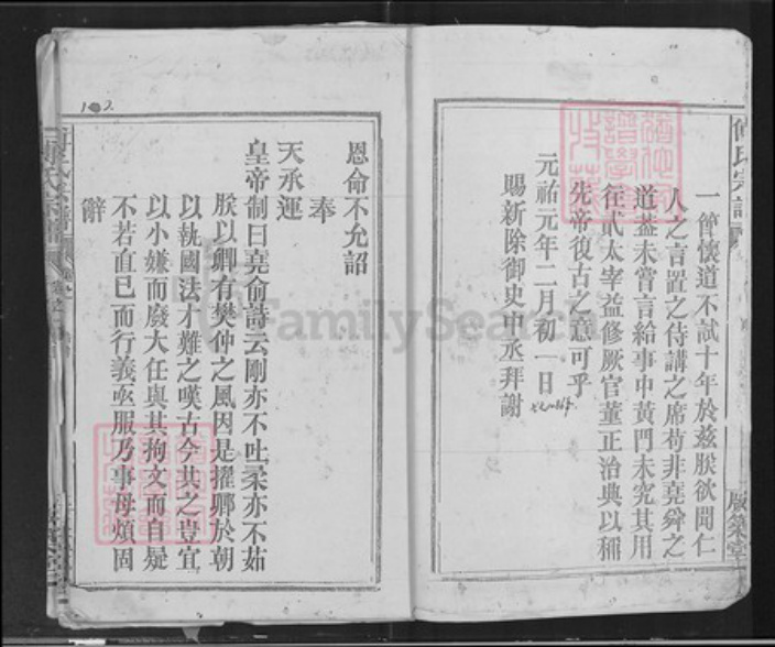 江西省南昌市进贤县傅氏版蒅堂族谱-傅氏宗谱.pdf电子版插图3 江西省南昌市进贤县傅氏版蒅堂族谱-傅氏宗谱.pdf电子版插图3