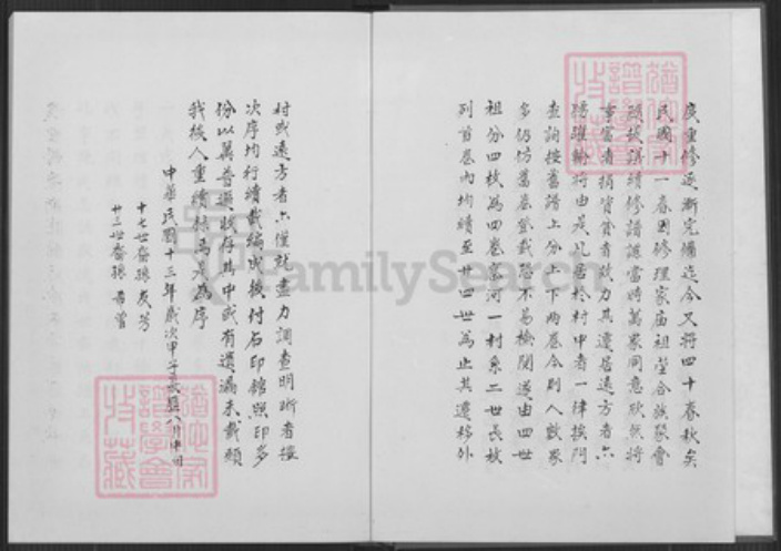 河南省济源市玉泉街道张氏族谱-张氏家谱.pdf电子版插图3 河南省济源市玉泉街道张氏族谱-张氏家谱.pdf电子版插图3