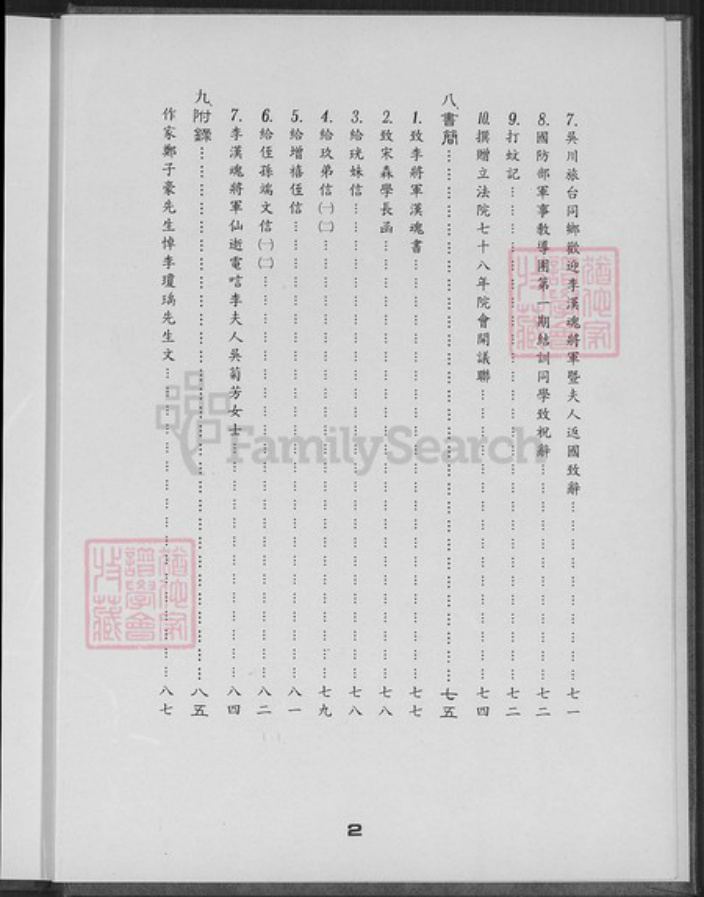 广东省湛江市吴川市塘尾街道李氏族谱-那余李氏家谱.pdf电子版插图3 广东省湛江市吴川市塘尾街道李氏族谱-那余李氏家谱.pdf电子版插图3