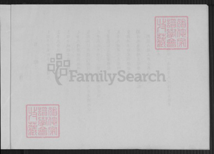 山西省晋中市昔阳县乐平镇李氏上讲堂族谱-昔阳(乐平)南闗李氏族谱.pdf电子版插图3 山西省晋中市昔阳县乐平镇李氏上讲堂族谱-昔阳(乐平)南闗李氏族谱.pdf电子版插图3