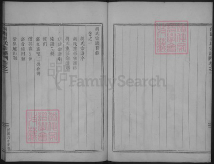 浙江省绍兴嵊州市胡氏族谱-西清胡氏宗谱.pdf电子版插图3 浙江省绍兴嵊州市胡氏族谱-西清胡氏宗谱.pdf电子版插图3