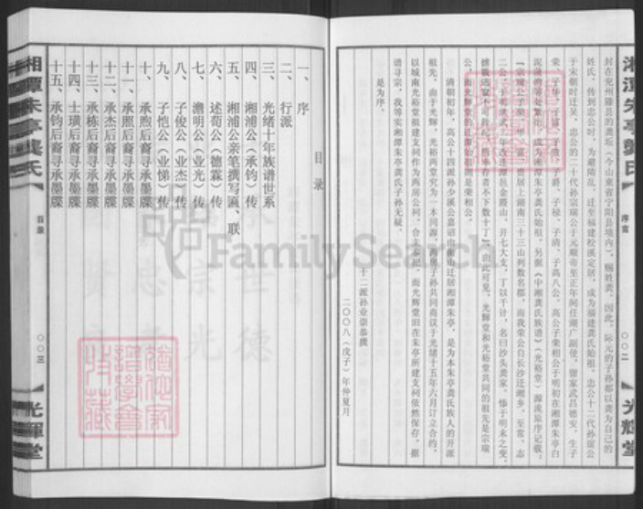 湖南省株洲市渌口区朱亭镇龚氏光辉堂族谱-湘潭朱亭龚氏子孙寻承墨牒.pdf电子版插图3