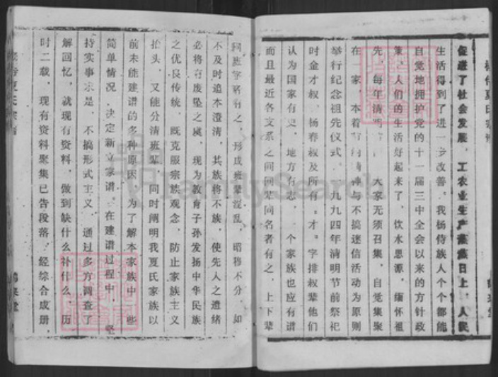 江苏省盐城市盐都区郭猛镇夏氏鹤来堂族谱-杨侍夏氏宗谱.pdf电子版插图3