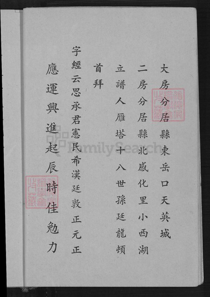 台湾台北市北投区林氏族谱-西河林姓族谱.pdf电子版插图3 台湾台北市北投区林氏族谱-西河林姓族谱.pdf电子版插图3