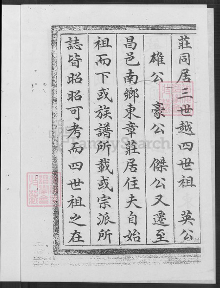 山东省潍坊市昌邑市吉氏族谱-吉氏家谱.东章支谱.pdf电子版插图3