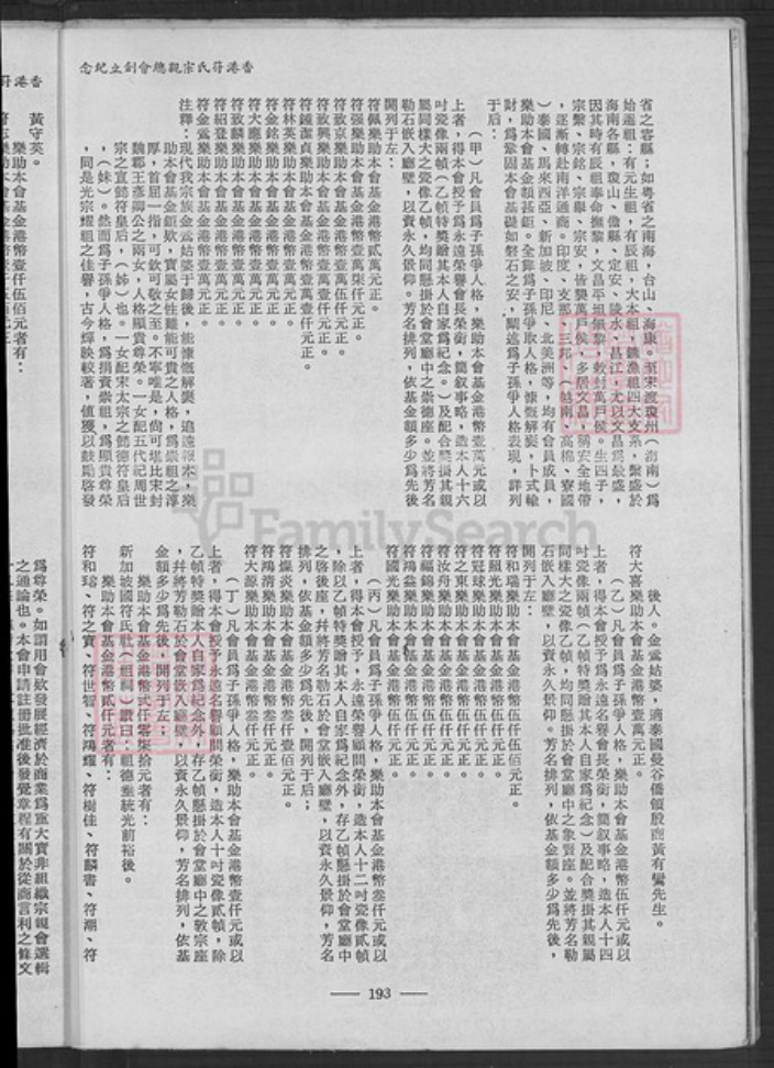 海南省文昌市昌洒镇符氏世引堂族谱-符氏族谱.pdf电子版插图3 海南省文昌市昌洒镇符氏世引堂族谱-符氏族谱.pdf电子版插图3