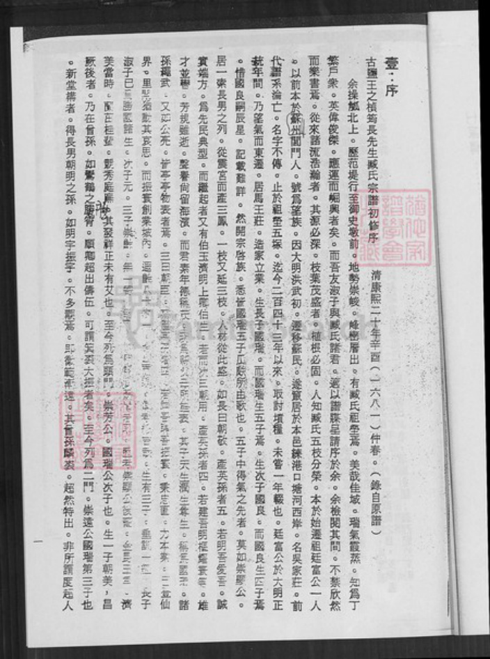 江苏省盐城市亭湖区臧氏烈士堂族谱-臧氏宗谱.pdf电子版插图3