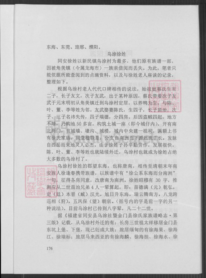 福建省厦门市同安区新民镇徐氏族谱-福建省同安县乌涂社暨金门县徐氏家族谱略志第三版.pdf电子版插图3