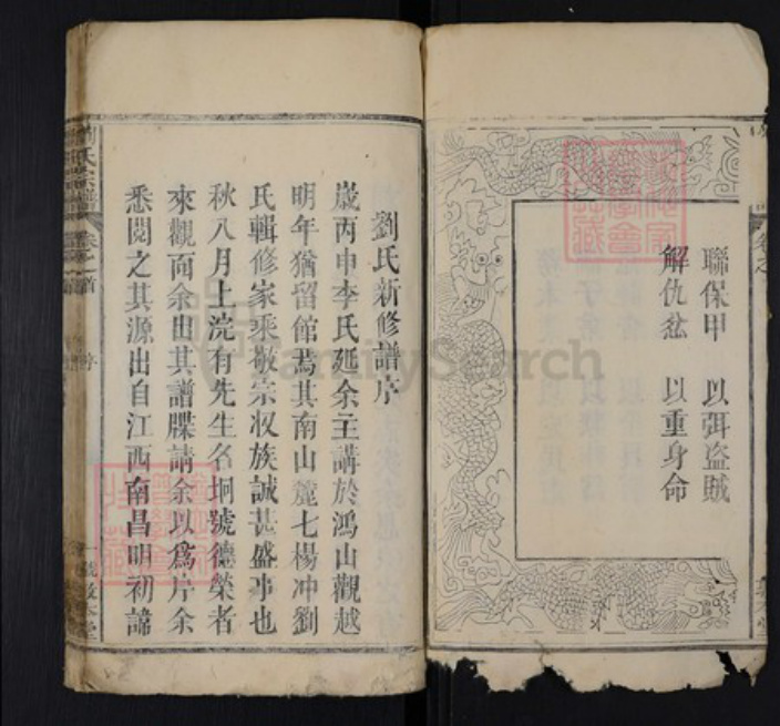 湖北省黄冈市罗田县刘氏敦本堂族谱-刘氏宗谱.pdf电子版插图3 湖北省黄冈市罗田县刘氏敦本堂族谱-刘氏宗谱.pdf电子版插图3