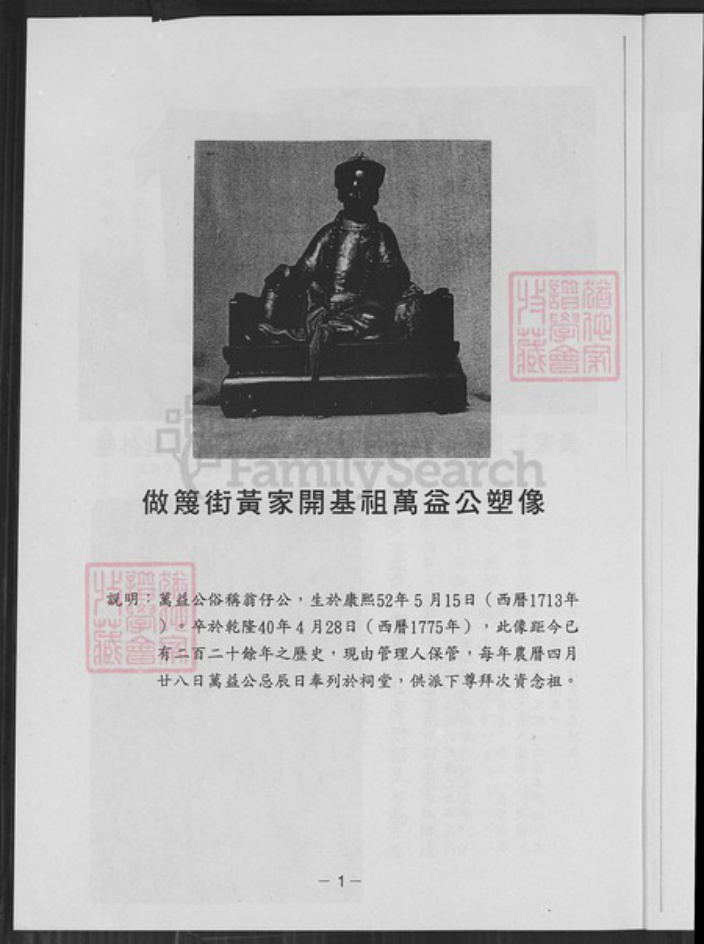 台湾台南市中西区黄氏族谱-黄氏族谱.pdf电子版插图3 台湾台南市中西区黄氏族谱-黄氏族谱.pdf电子版插图3