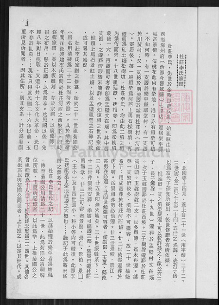 山西省晋中市昔阳县大寨镇李氏族谱-李氏傅家集.pdf电子版插图3