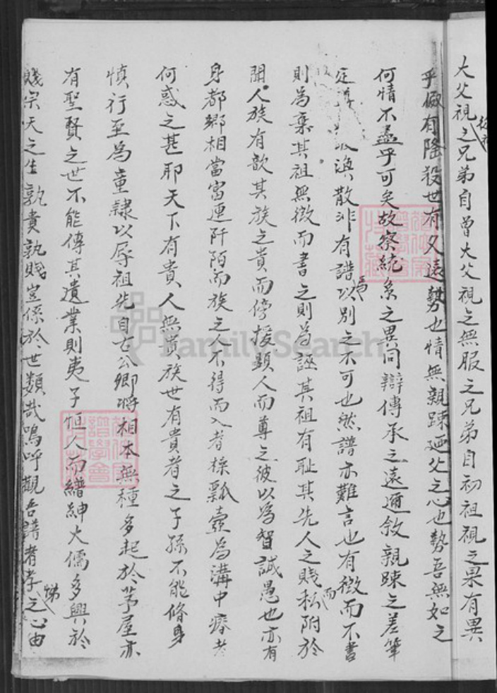 福建省龙岩市长汀县大同镇孙氏族谱-禾山孙氏族谱.pdf电子版插图3 福建省龙岩市长汀县大同镇孙氏族谱-禾山孙氏族谱.pdf电子版插图3