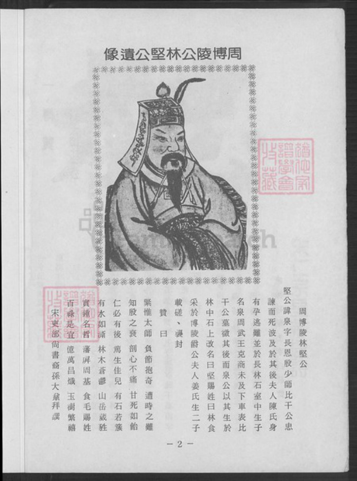 福建省福州市晋安区林氏族谱-林氏族谱.pdf电子版插图3 福建省福州市晋安区林氏族谱-林氏族谱.pdf电子版插图3