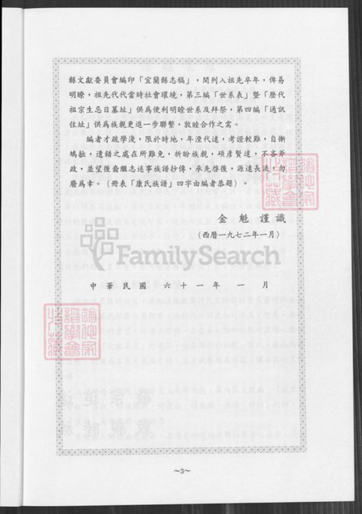 台湾新北市金山区康氏族谱-康氏族谱.pdf电子版插图3 台湾新北市金山区康氏族谱-康氏族谱.pdf电子版插图3