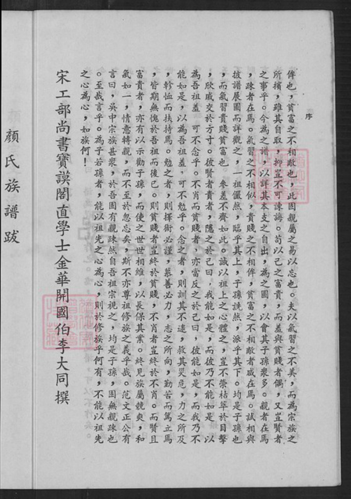 福建省泉州市安溪县蓝田乡颜氏族谱-颜氏族谱.pdf电子版插图3 福建省泉州市安溪县蓝田乡颜氏族谱-颜氏族谱.pdf电子版插图3