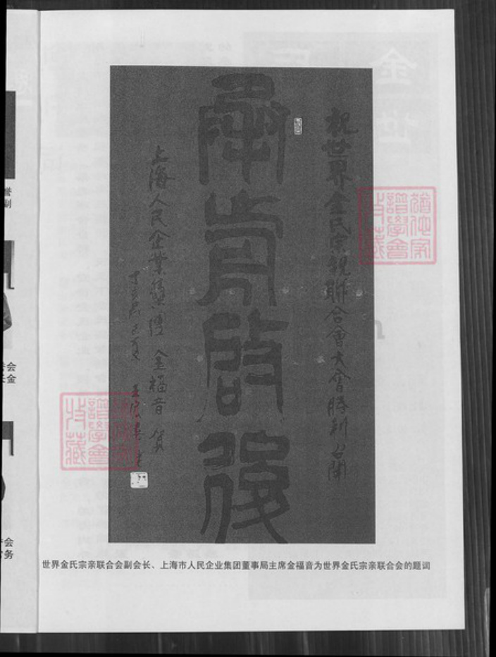 湖北省武汉市武昌区金氏族谱-世界金氏宗亲联合会.pdf电子版插图3 湖北省武汉市武昌区金氏族谱-世界金氏宗亲联合会.pdf电子版插图3