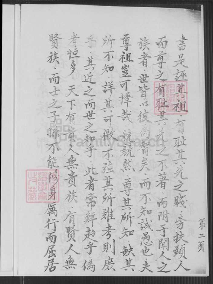 江苏省南京市六合区竹镇镇候氏族谱-宗支候氏族谱.pdf电子版插图3