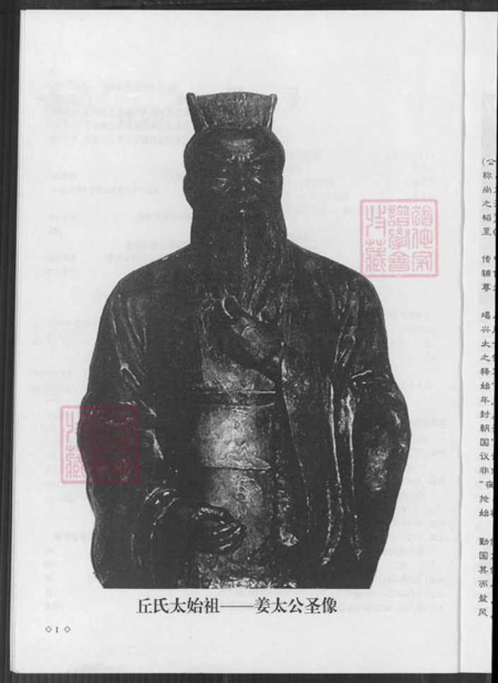 山东省淄博市临淄区丘氏族谱-中华丘氏会刊.总第6期.pdf电子版插图3