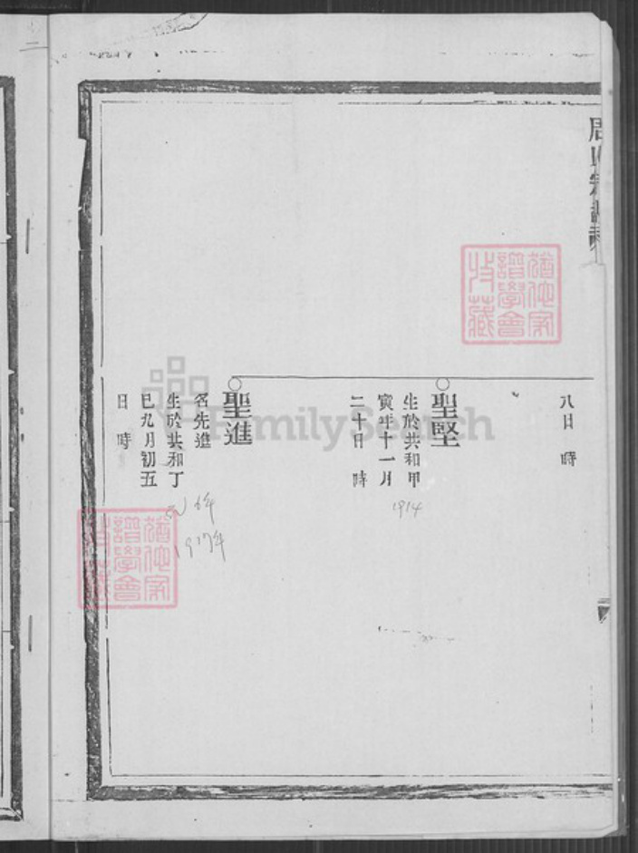 浙江省温州市浙江省丽水市青田县周氏族谱-周氏宗谱.pdf电子版插图3 浙江省温州市浙江省丽水市青田县周氏族谱-周氏宗谱.pdf电子版插图3