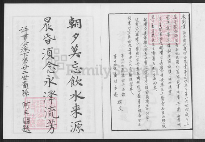 台湾高雄市美浓区林氏族谱-西河林家系统族谱.pdf电子版插图3 台湾高雄市美浓区林氏族谱-西河林家系统族谱.pdf电子版插图3