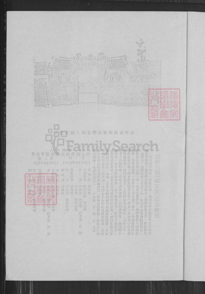 台湾台中市西屯区廖氏福安堂族谱-廖氏元子公派下系统图.pdf电子版插图3 台湾台中市西屯区廖氏福安堂族谱-廖氏元子公派下系统图.pdf电子版插图3
