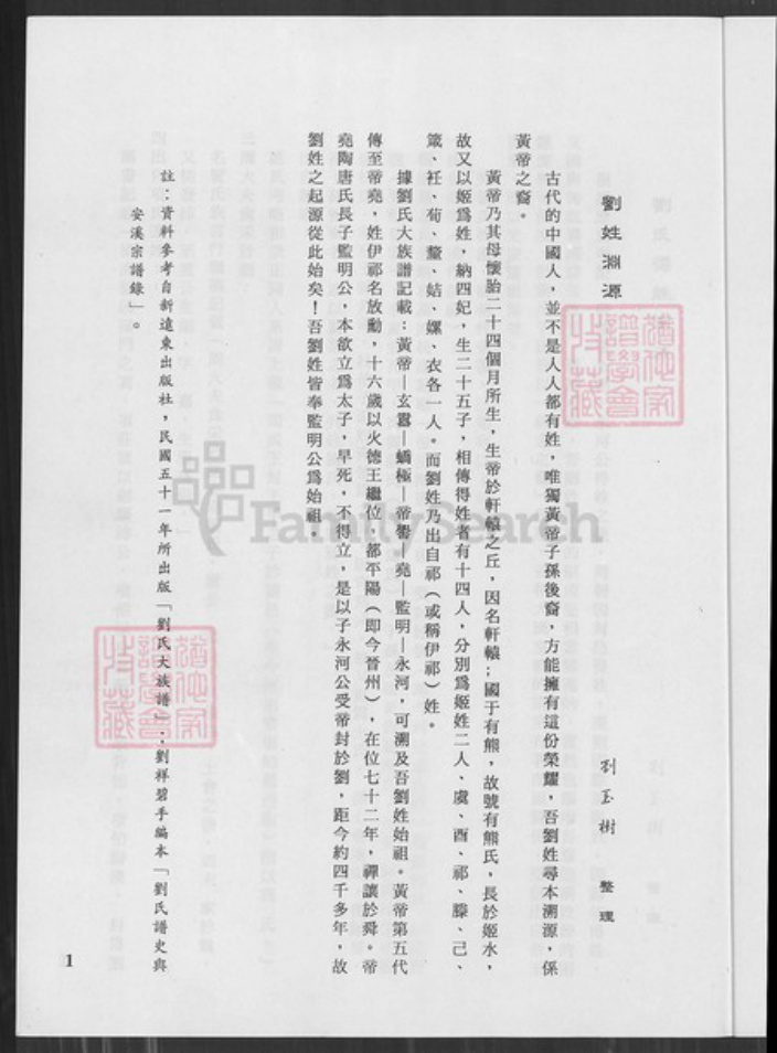 台湾高雄市湖内区刘氏族谱-刘氏族谱.pdf电子版插图3 台湾高雄市湖内区刘氏族谱-刘氏族谱.pdf电子版插图3