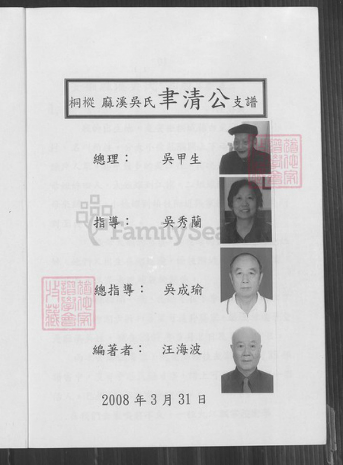 安徽省安庆市桐城市安徽省铜陵市枞阳县钱桥镇安徽省铜陵市枞阳县吴氏至德堂族谱-安徽枞阳麻溪吴氏族谱.pdf电子版插图3 安徽省安庆市桐城市安徽省铜陵市枞阳县钱桥镇安徽省铜陵市枞阳县吴氏至德堂族谱-安徽枞阳麻溪吴氏族谱.pdf电子版插图3