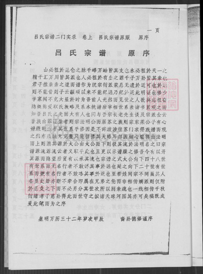 江苏省盐城市江苏省盐城市建湖县高作镇吕;吕氏族谱-吕氏宗谱.pdf电子版插图3 江苏省盐城市江苏省盐城市建湖县高作镇吕;吕氏族谱-吕氏宗谱.pdf电子版插图3