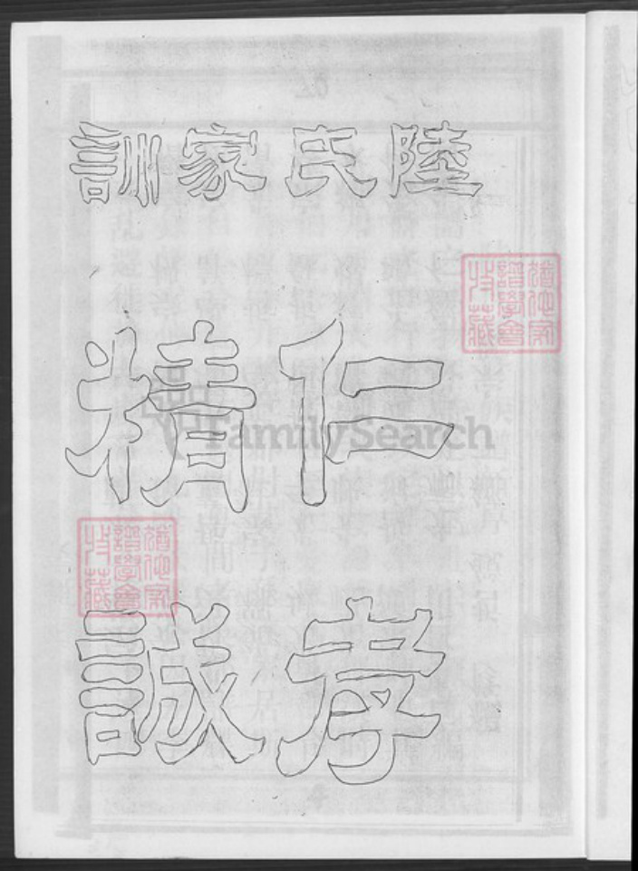 江西省赣州市信丰县江西省赣州市赣县区江西省赣州市章贡区陆氏仁让堂族谱-陆氏族谱.pdf电子版插图3 江西省赣州市信丰县江西省赣州市赣县区江西省赣州市章贡区陆氏仁让堂族谱-陆氏族谱.pdf电子版插图3