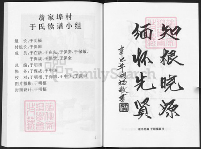 山东省威海市乳山市于氏族谱-于氏族谱.pdf电子版插图3