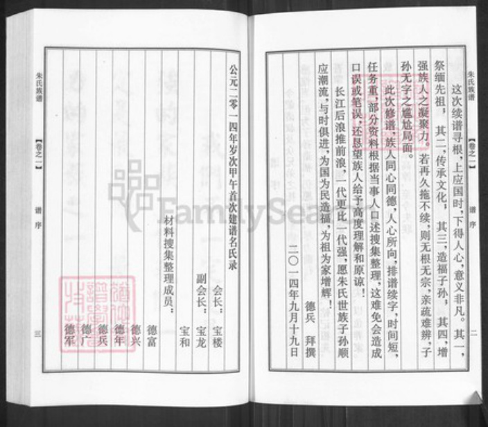 江苏省扬州市江都区大桥镇朱氏振兴堂族谱-朱氏族谱.pdf电子版插图3 江苏省扬州市江都区大桥镇朱氏振兴堂族谱-朱氏族谱.pdf电子版插图3