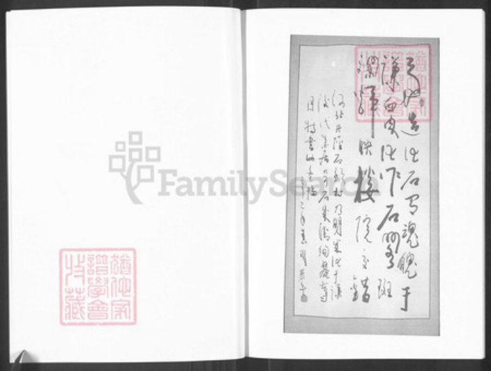 河北省石家庄市井陉县于家乡直隶石家庄于氏族谱-于氏宗谱.pdf电子版插图3 河北省石家庄市井陉县于家乡直隶石家庄于氏族谱-于氏宗谱.pdf电子版插图3