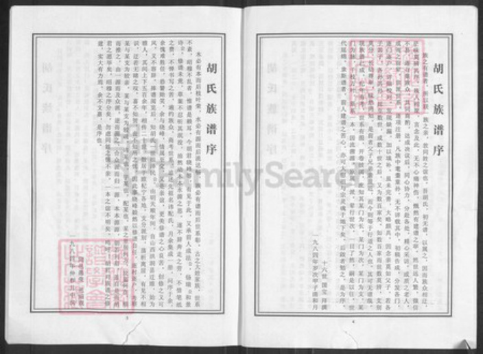 河南省商丘市睢县河南省商丘市睢县胡氏族谱-睢州胡氏族谱.pdf电子版插图3 河南省商丘市睢县河南省商丘市睢县胡氏族谱-睢州胡氏族谱.pdf电子版插图3