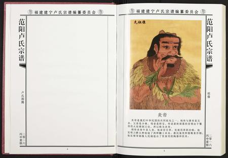 福建卢氏族谱-范阳卢氏宗谱.pdf电子版插图3