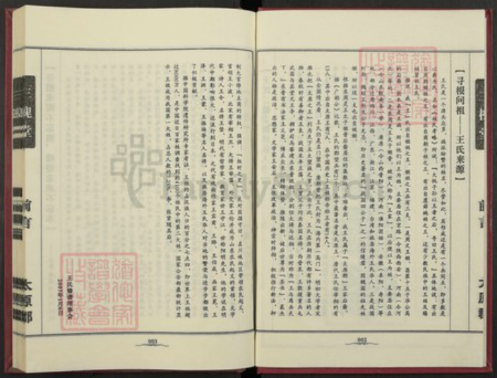 安徽省淮南市寿县王氏族谱-王氏宗谱.pdf电子版插图3 安徽省淮南市寿县王氏族谱-王氏宗谱.pdf电子版插图3