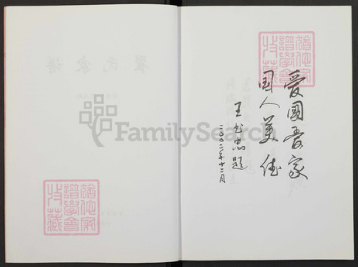 河北省翟氏族谱-翟氏家谱.pdf电子版插图3 河北省翟氏族谱-翟氏家谱.pdf电子版插图3