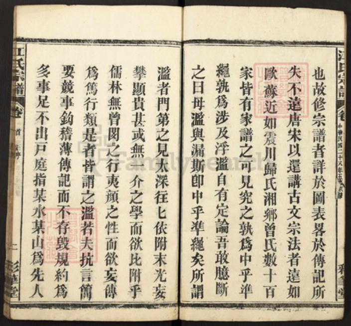 湖北省黄冈市罗田县江氏彩笔堂族谱-江氏宗谱.pdf电子版插图3 湖北省黄冈市罗田县江氏彩笔堂族谱-江氏宗谱.pdf电子版插图3