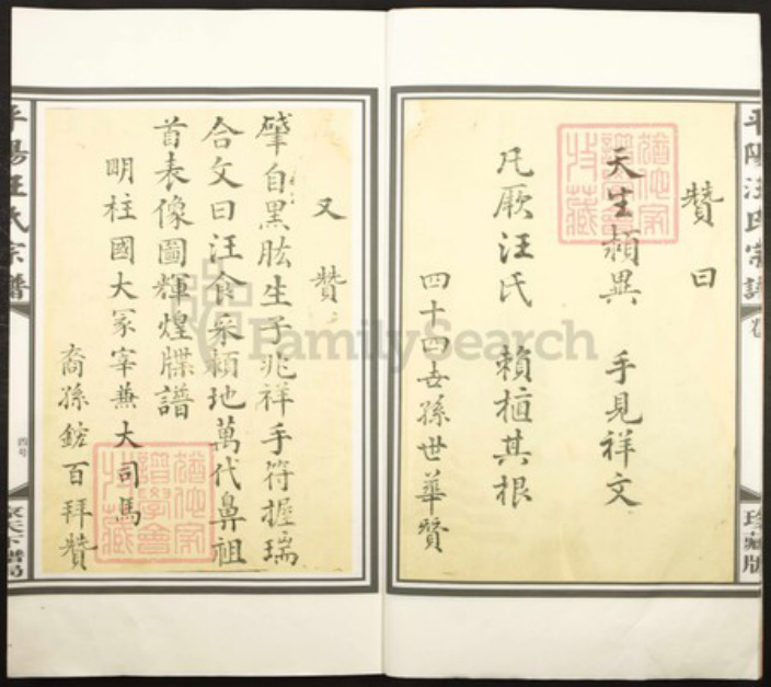 安徽省黄山市休宁县汪氏族谱-平阳汪氏宗谱.pdf电子版插图3