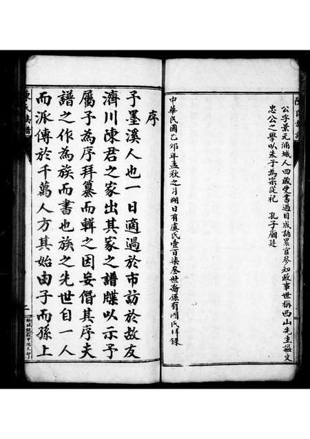 福建陈氏族谱-陈氏族谱.pdf电子版插图3 福建陈氏族谱-陈氏族谱.pdf电子版插图3