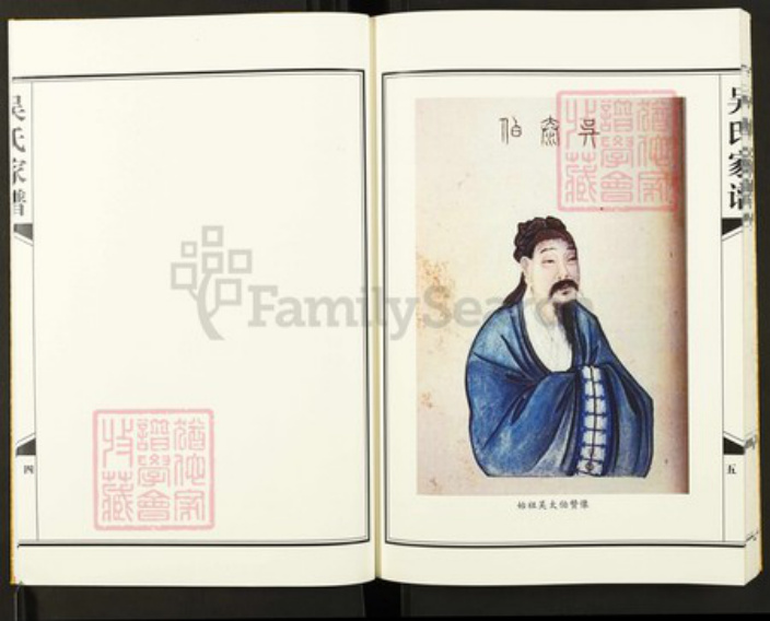 河南省信阳市河南省信阳市息县东岳镇吴；吴氏族谱-吴忠诚支新修家谱.pdf电子版插图3