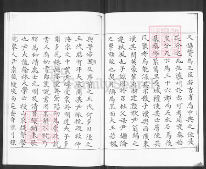 四川省遂宁市尹氏族谱-尹氏族谱.pdf电子版插图3