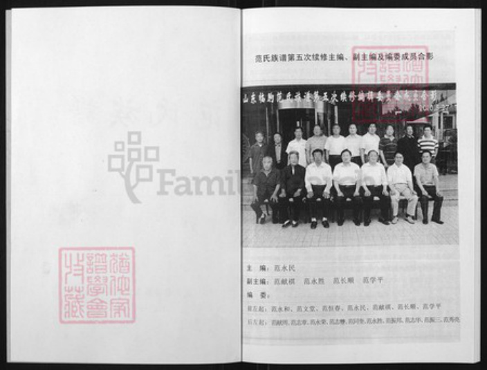 山东省潍坊市临朐县范氏族谱-范氏族谱.pdf电子版插图3